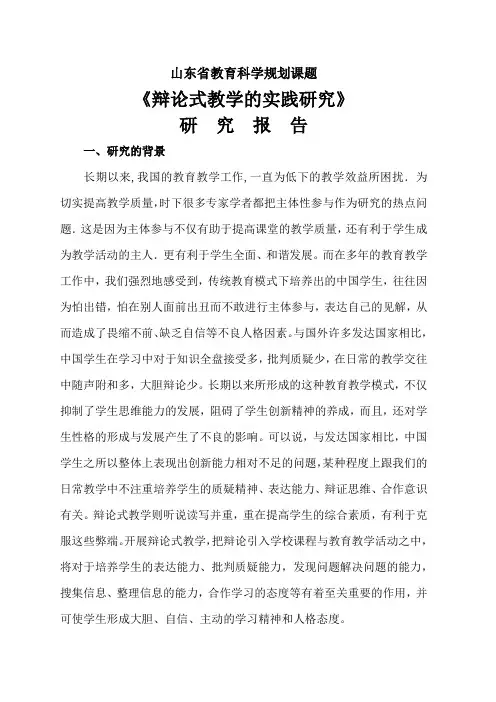 山东省教育科学规划课题