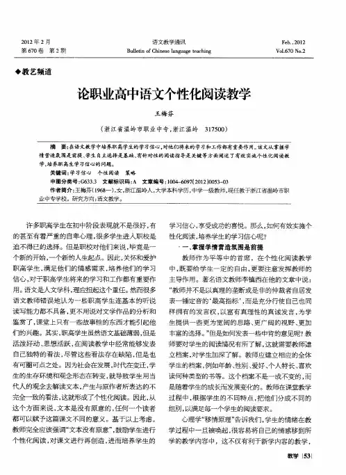 论职业高中语文个性化阅读教学