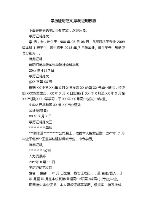 学历证明范文,学历证明模板