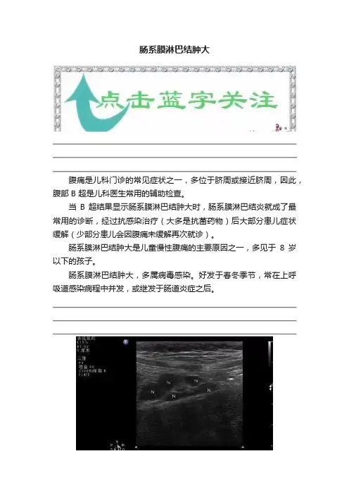 肠系膜淋巴结肿大