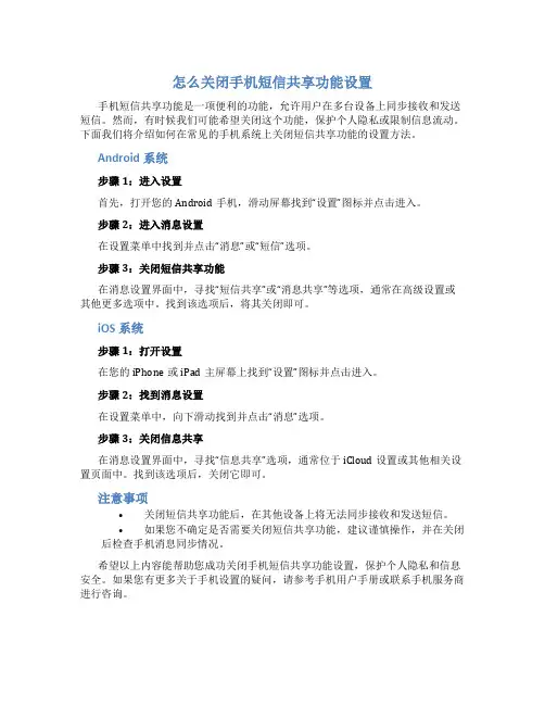 怎么关闭手机短信共享功能设置