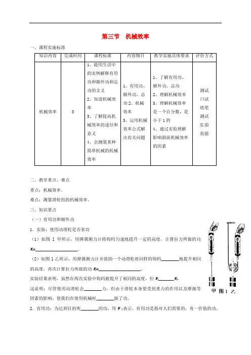 八年级物理下册机械效率导学案新版新人教版