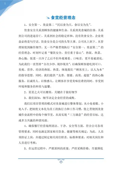 食堂承包经营理念