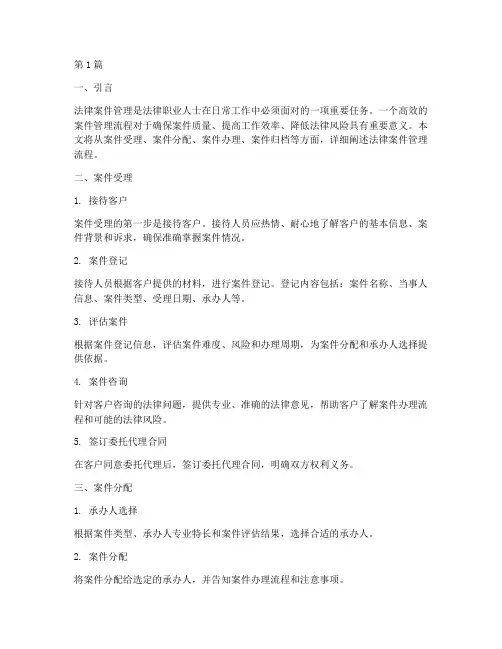 法律案件管理流程(3篇)