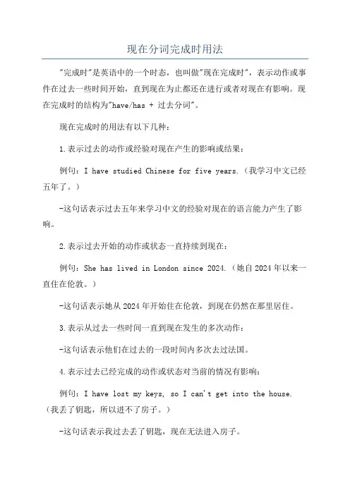 现在分词完成时用法