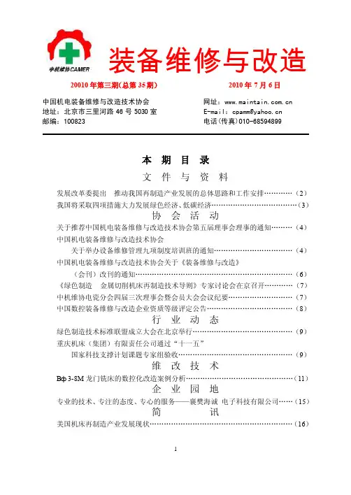 【精品】中国机电装备维修与改造技术协会