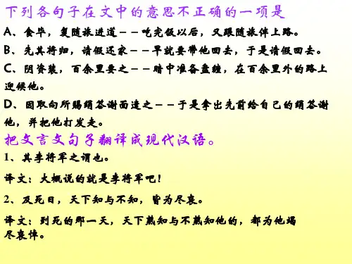 文言文语句翻译PPT课件