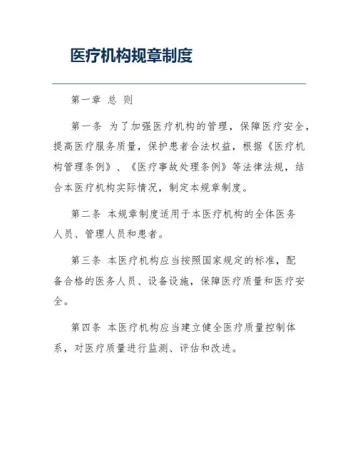 医疗机构规章制度