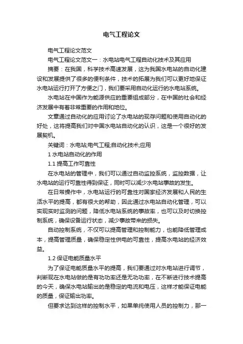 电气工程论文