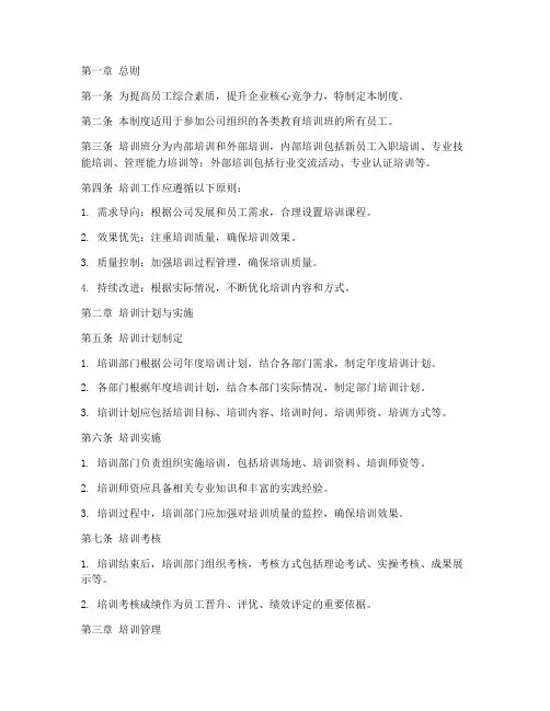 员工教育培训班管理制度