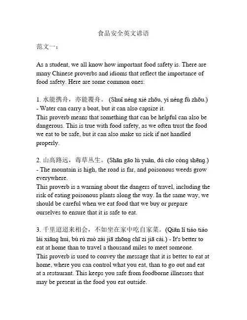 食品安全英文谚语