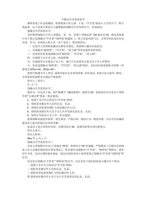 不操办升学宴承诺书