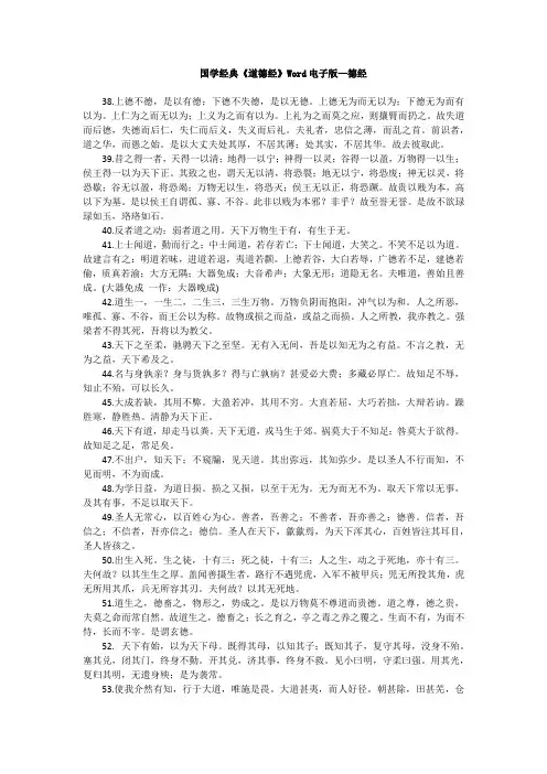 国学经典《道德经》Word电子版—德经