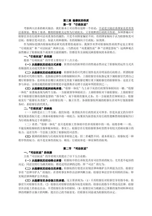 检察理论与实务-讲义3