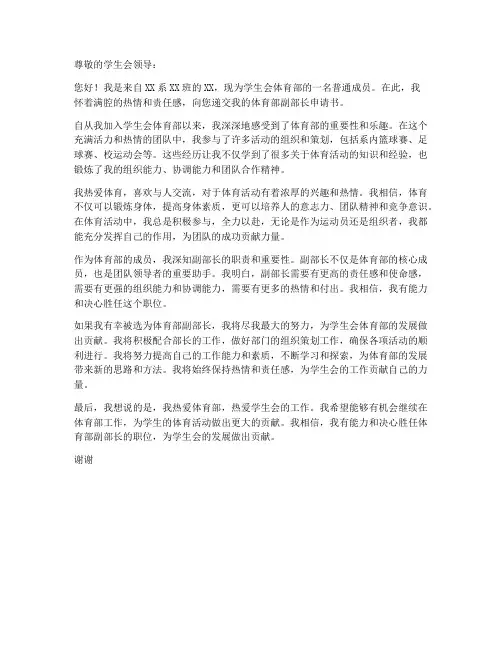 体育部副部长申请书范本