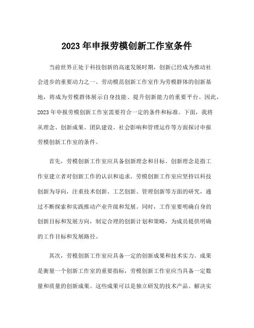 2023年申报劳模创新工作室条件