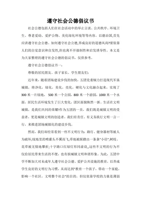  遵守社会公德倡议书