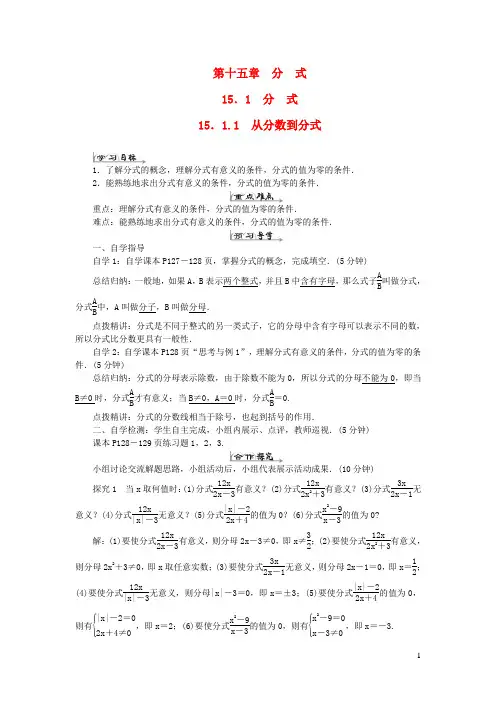 初中数学八年级上册第十五章分式教案、导学案 人教版