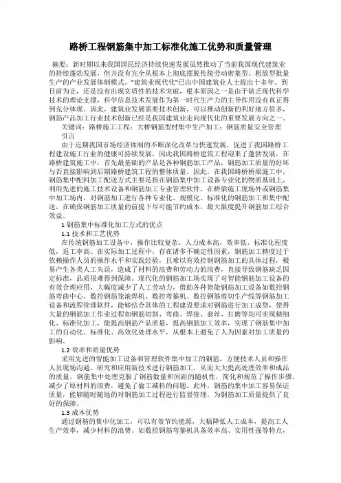 路桥工程钢筋集中加工标准化施工优势和质量管理