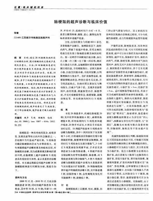 肠梗阻的超声诊断与临床价值