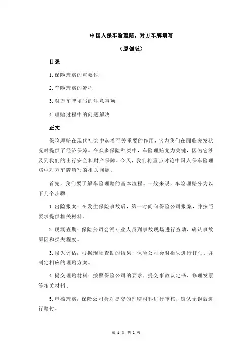 中国人保车险理赔。对方车牌填写