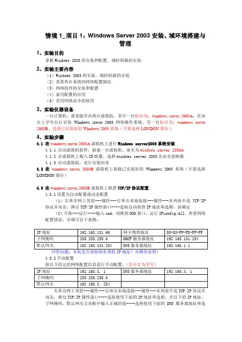 Windows Server 2003安装、域环境搭建与管理