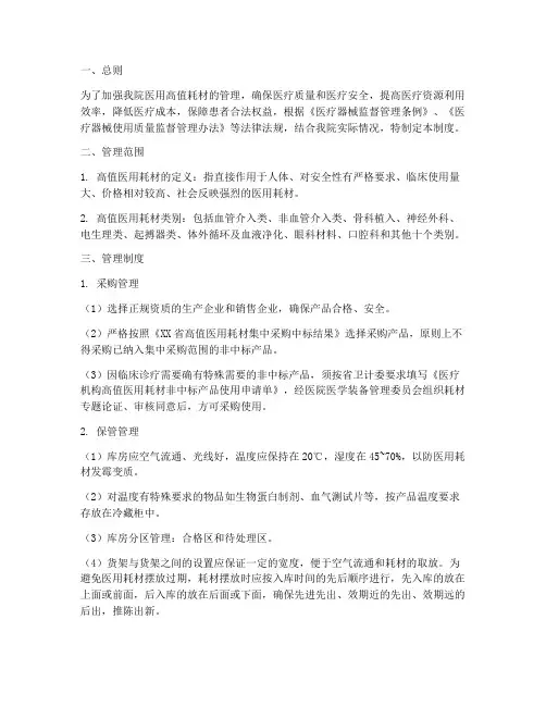 医院医用高值耗材管理制度