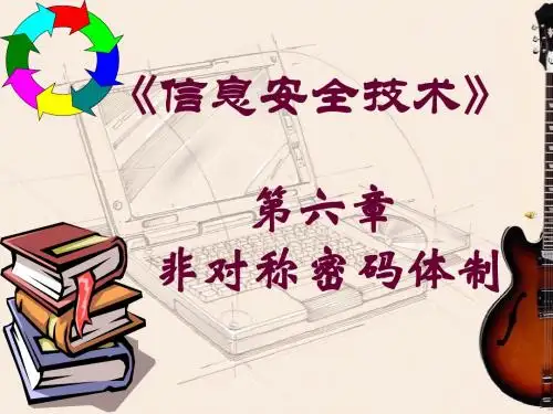 密码学6 非对称密码体制