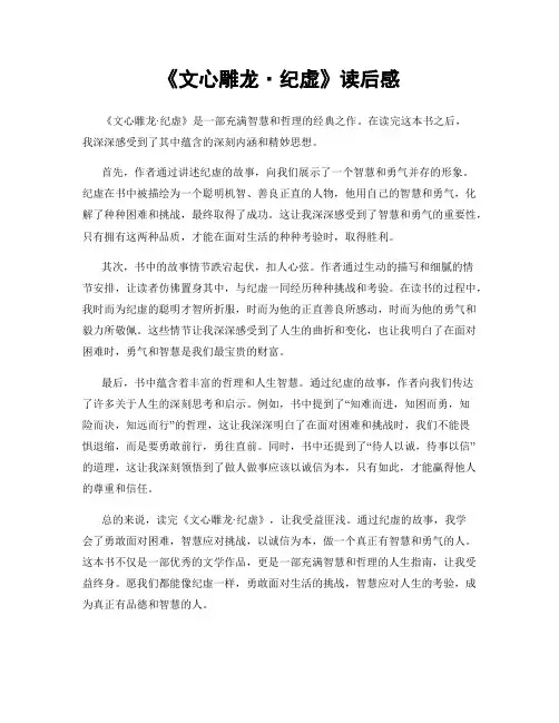 《文心雕龙·纪虚》读后感