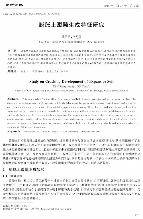 膨胀土裂隙生成特征研究