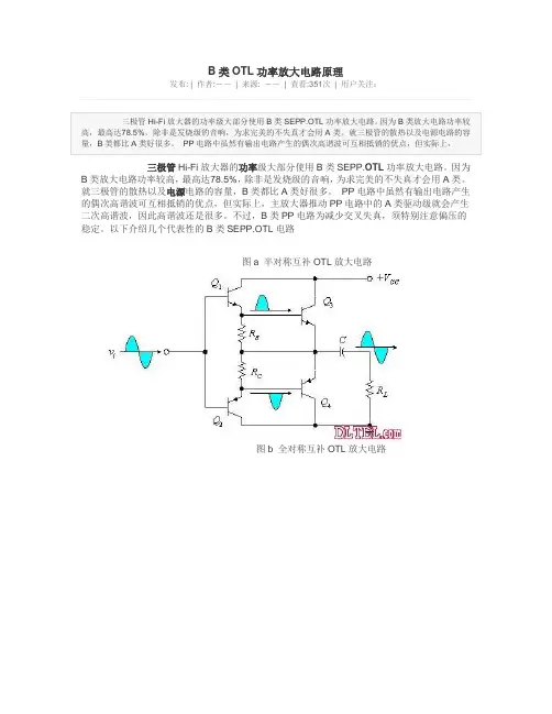 功率放大电路分析