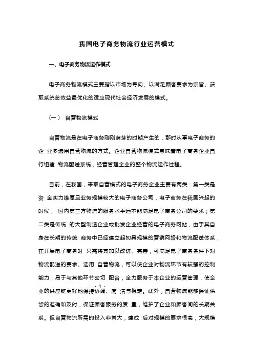 我国电子商务物流行业运营模式