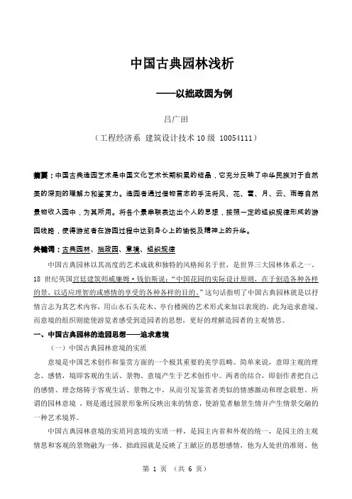 中国古典园林论文