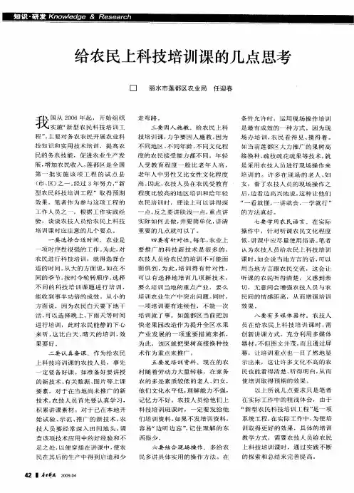 给农民上科技培训课的几点思考