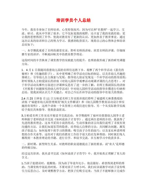 培训学员个人总结