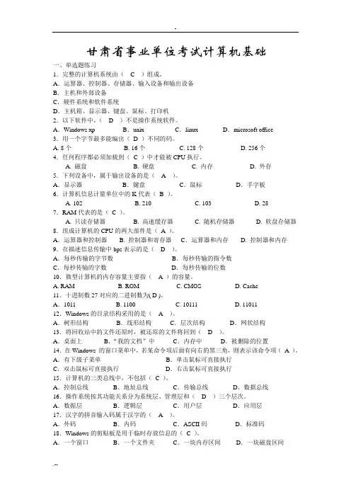 甘肃事业单位考试计算机经典试题