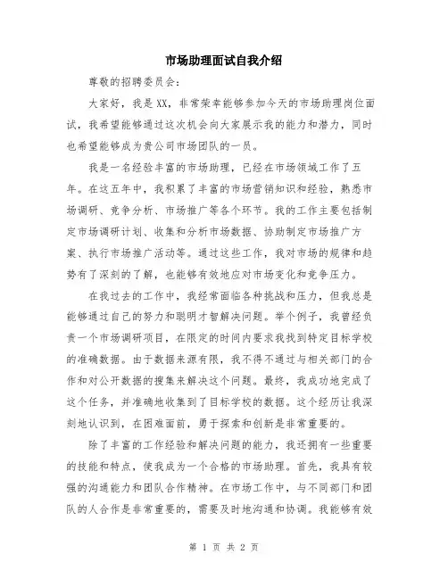 市场助理面试自我介绍