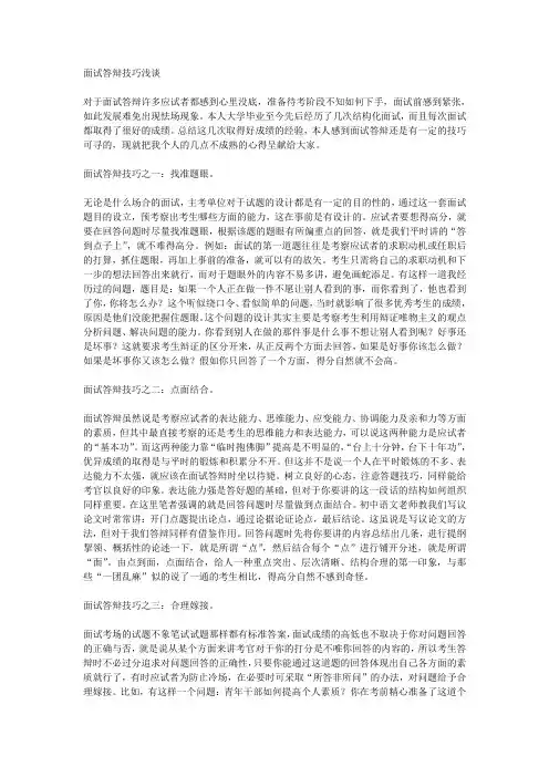 面试答辩技巧浅谈