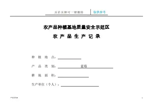 果树生产-记录(二类资料)