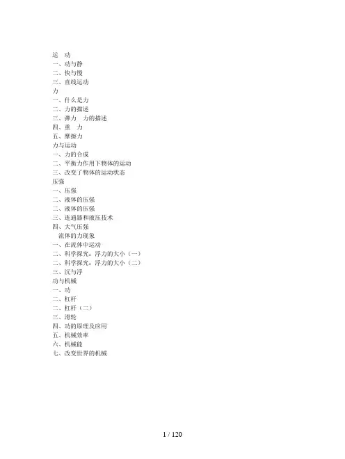 教科版八年级下册物理全册教案