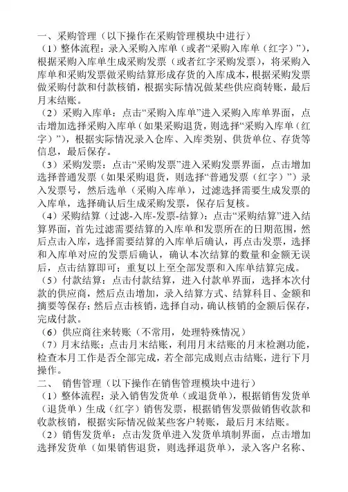用友通财务软件之采购、库存管理[1]