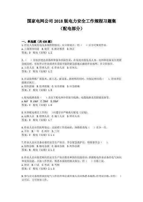 2018年安全操作规程试题库及答案
