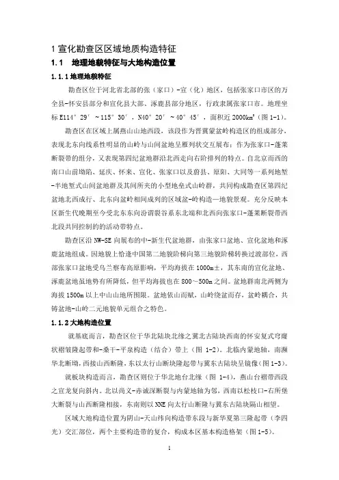 河北省宣化项目地址勘察报告