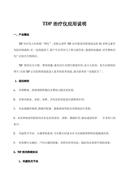 治疗仪使用应用说明