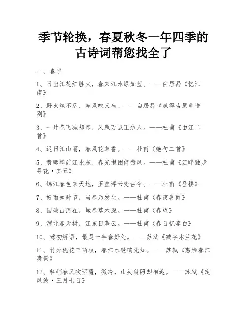 季节轮换,春夏秋冬一年四季的古诗词帮您找全了 