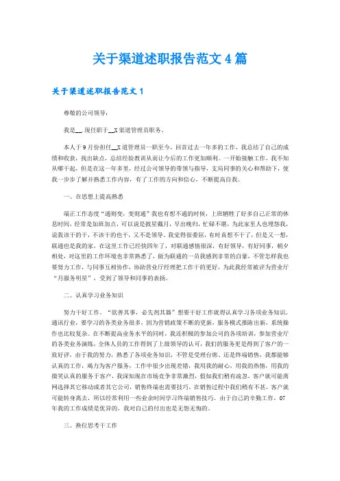 关于渠道述职报告范文4篇