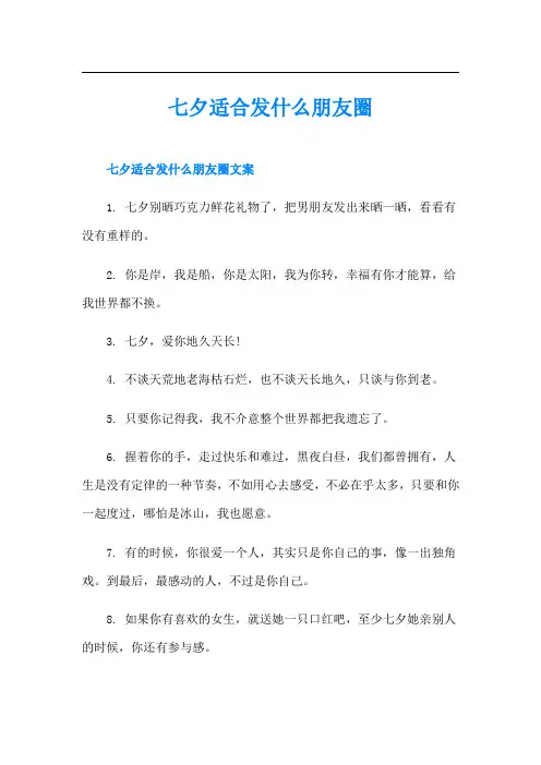 七夕适合发什么朋友圈