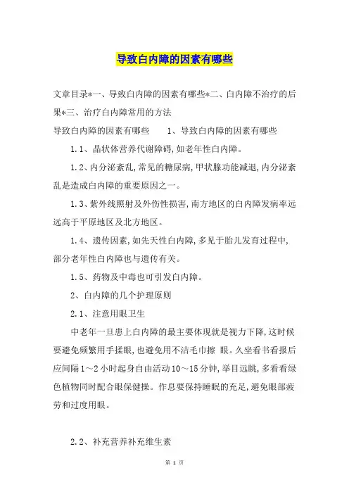 导致白内障的因素有哪些
