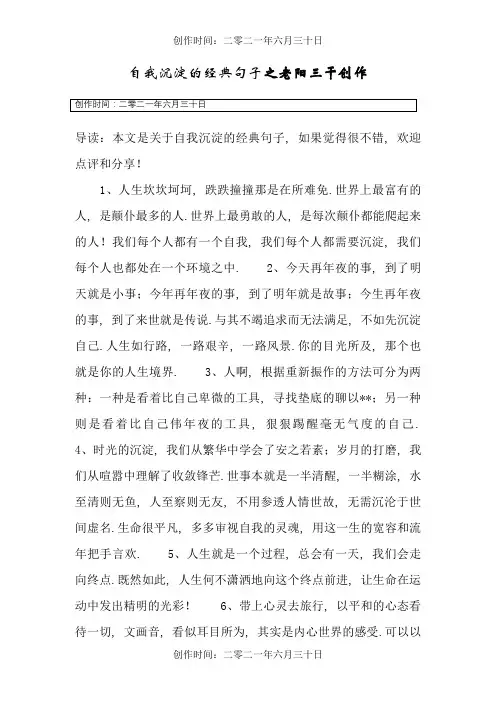 自我沉淀的经典句子