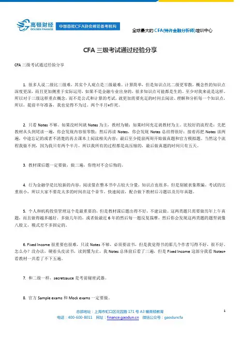 CFA三级考试通过经验分享